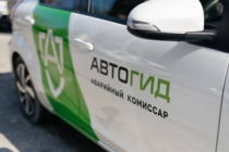 Изображение для Аварийные комиссары, АВТОГИД от пользователя АВТОГИД