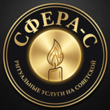 Изображение для Ритуальные услуги на Советской от пользователя ritual-na-sovetskoy