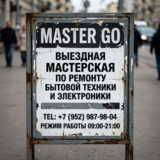 Изображение для Мастер GO от пользователя Мастер GO