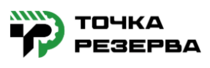 Изображение для ООО ТОЧКА РЕЗЕРВА от пользователя менеджер