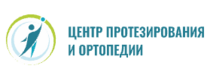 Изображение для Центр протезирования и ортопедии от пользователя менеджер