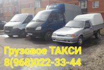 Изображение для Грузовое такси Грузоперевозки от пользователя gruzovoz50