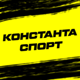 Изображение для Константа Спорт от пользователя Константин