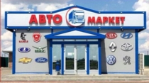 Изображение для Автомаркет от пользователя yahakimoff