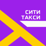 Изображение для СитиТакси от пользователя Авакян Андраник Врежович