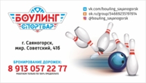 Изображение для БОУЛИНГ🎳 БИЛЬЯРД🎱 КАРАОКЕ🎤 от пользователя Владимир Смирнов