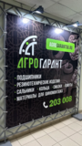 Изображение для АгроГарант от пользователя Алексей Владимирович