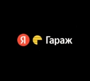 Изображение для Яндекс Гараж от пользователя Яндекс Гараж