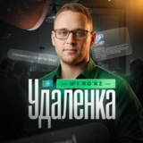 Изображение для Удалёнка — №1 по KZ от пользователя Даниил