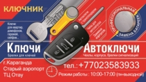 Изображение для ИП Ключник Изготовление ключей от пользователя Ключник