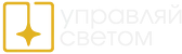 Изображение для Управляй-светом.рф от пользователя upravlay.svetom