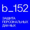 Изображение для ООО «Б-152» от пользователя Юлия