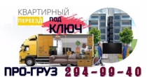 Изображение для Грузовое такси ПРО-груз от пользователя Антон
