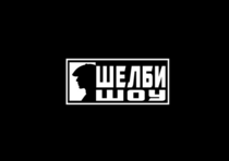 Изображение для Шелби Шоу от пользователя Vera Asadova