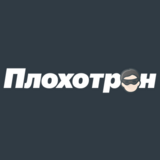 Изображение для ООО Плохотрон от пользователя Андрей Первушкин