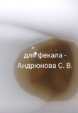 Изображение для ИП Андрюнов с. в от пользователя Диана