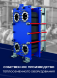 Изображение для ООО СЦ «Теплообменное оборудование» от пользователя Сергей