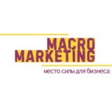 Изображение для Макро Маркетинг от пользователя Гульфия